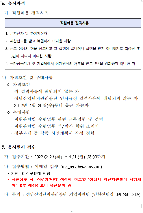 직원채용3.png