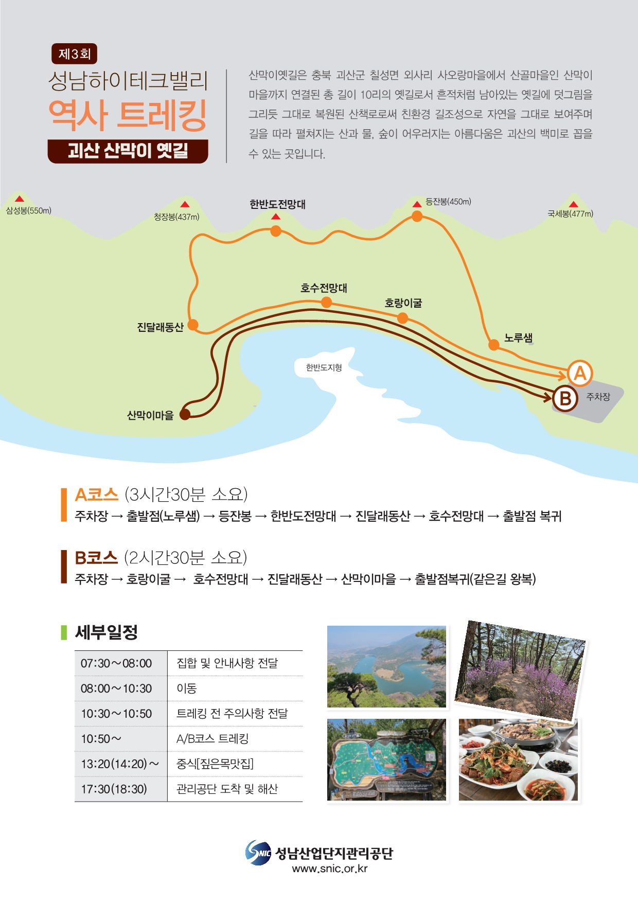 2023 트레킹 포스터_2.jpg