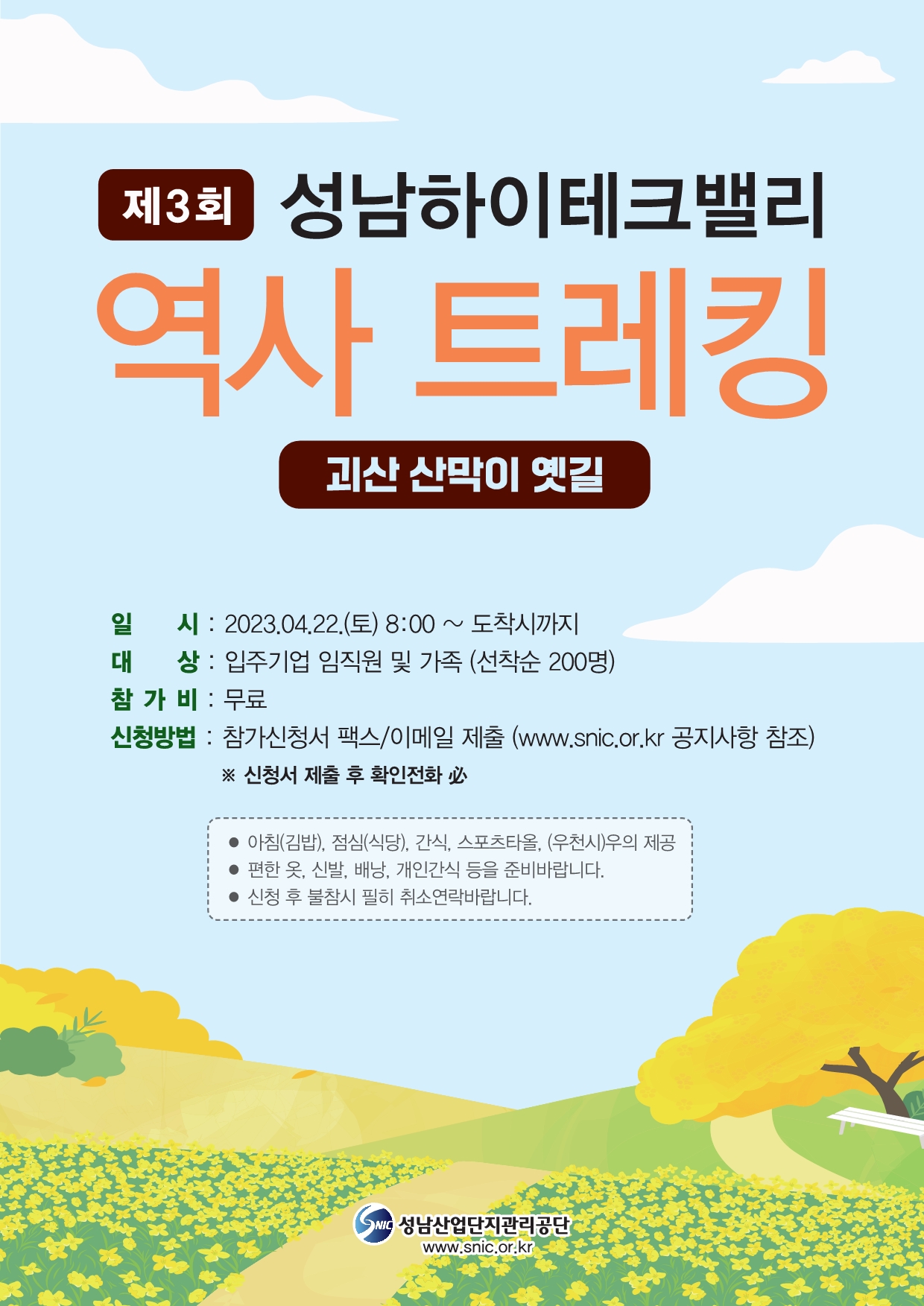 2023 트레킹 포스터_1.jpg