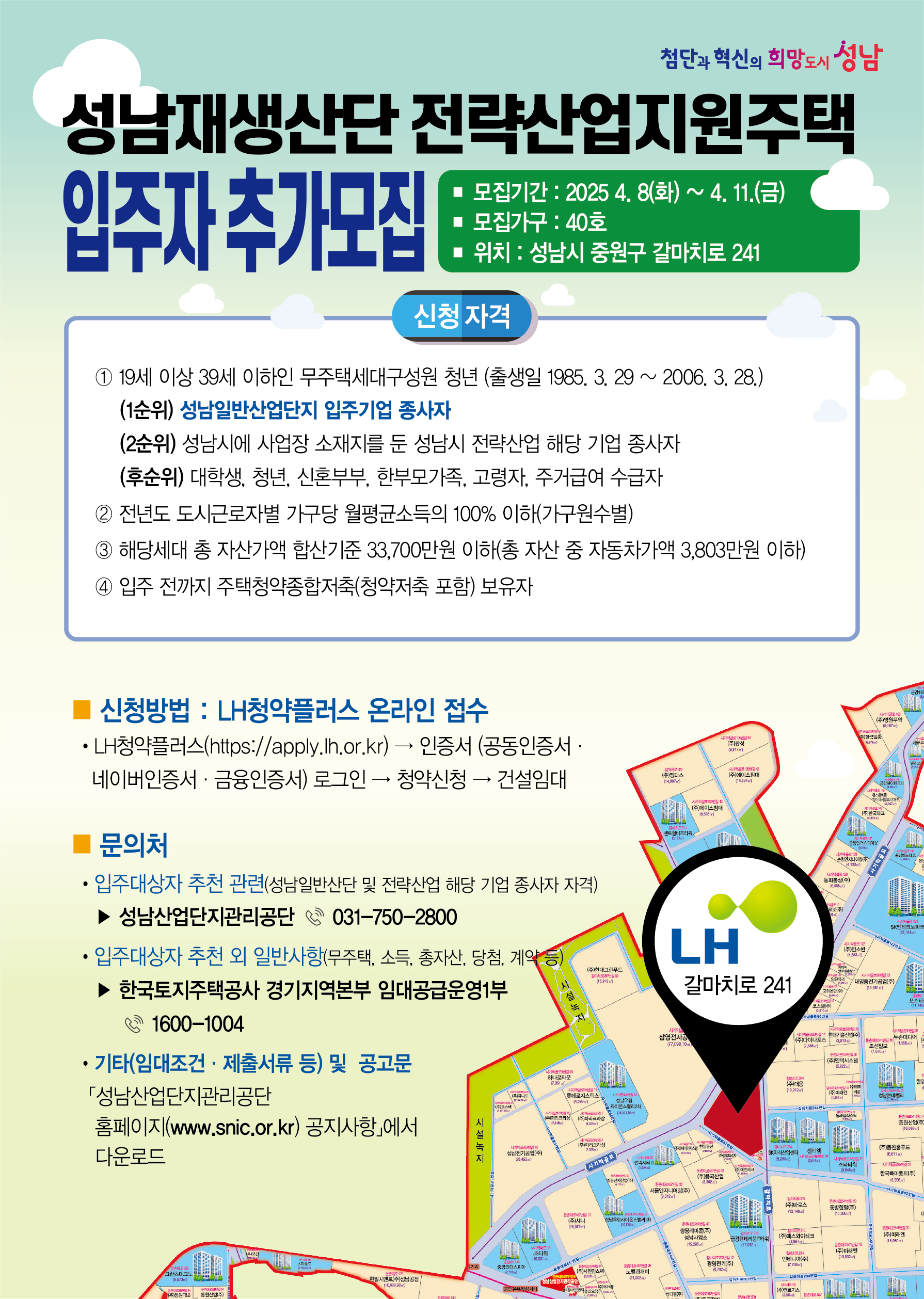 성남 입주자추가모집_포스터_A3_A4_250331-01.jpg